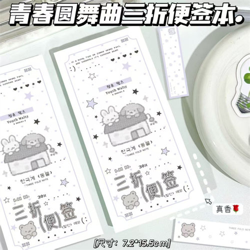 三折叠便签本手账素材备忘便利贴