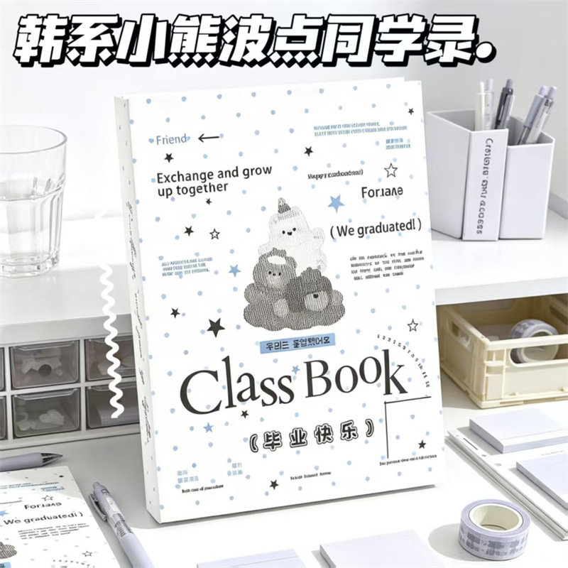 A5韩系波点小熊同学录毕业留言册