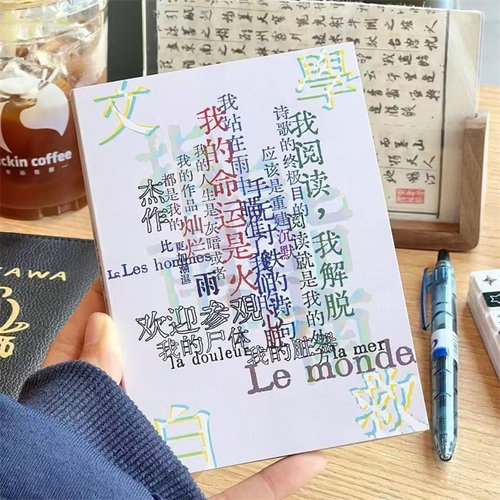 文学自救贴纸书咕卡装饰贴纸本