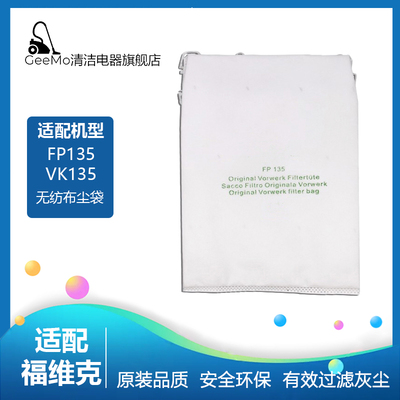适用福维克吸尘器配件VK135 FP136 VK369过滤袋垃圾袋布袋尘袋