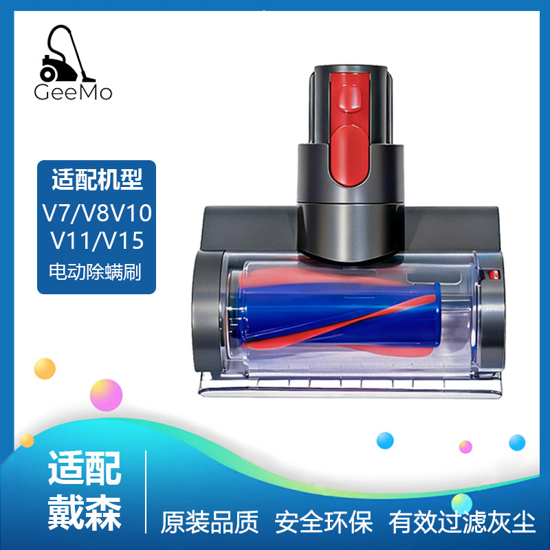 适用于戴森吸尘器除螨吸头V7V8V10V11V12V15电动床褥毯配件刷头