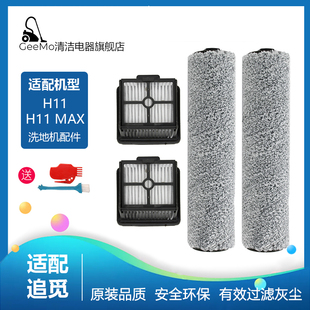 适配dreame追觅无线洗地机H11max毛绒滚刷过滤网主刷过滤芯配件