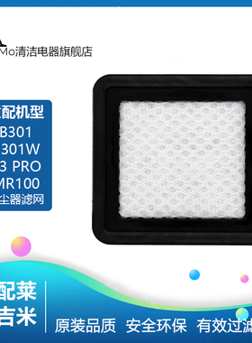 适配莱克吉米除螨仪吸尘器配件过滤芯B301/W/pro /MR100滤棉网