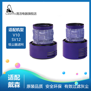 适用戴森Dyson V10 SV12吸尘器配件HEPA过滤网后置滤芯排风滤网
