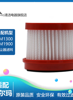 适用德尔玛无线除螨仪过滤芯配件CM1900/CM1300过滤网滤芯