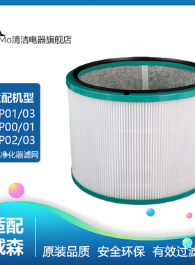 适配戴森Dyson空气净化器过滤网HP00/01/02/03/DP01/03风扇滤芯