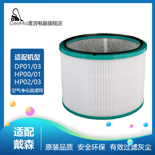 适配戴森Dyson空气净化器过滤网HP00/01/02/03/DP01/03风扇滤芯