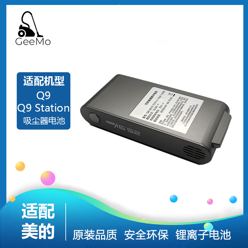适配美的Q9/Q9 Station空间站绿光吸尘器全新锂电池配件