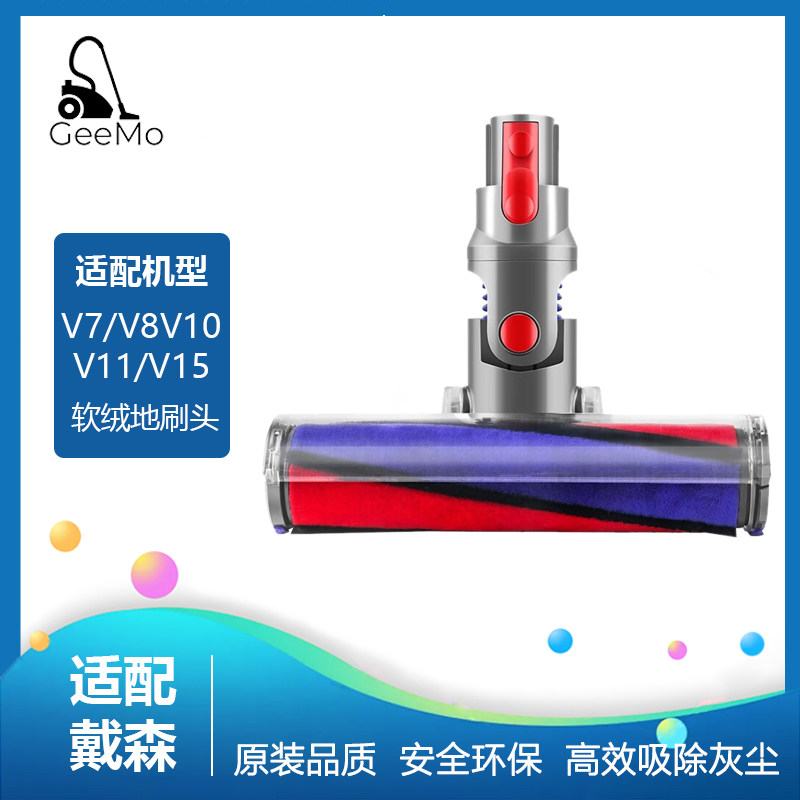 适配Dyson戴森吸尘器配件V6V7V8V10V11电动地刷地板软绒滚筒吸头