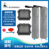 适配TINECO添可洗地机芙万2.0 slim配件滚刷过滤网滤芯清洁液