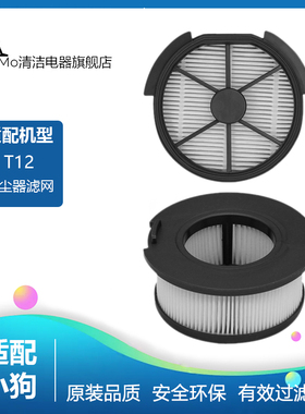 适配小狗无线家用吸尘器T12 Plus  T12 duke过滤芯滤网滤棉配件