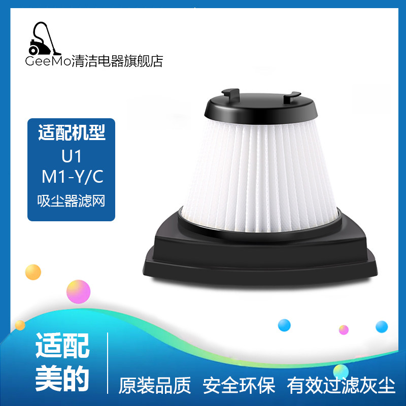 适配美的吸尘器滤芯U1/A1-Lady海帕过滤网M1-C/M1-Y滤棉配件耗材