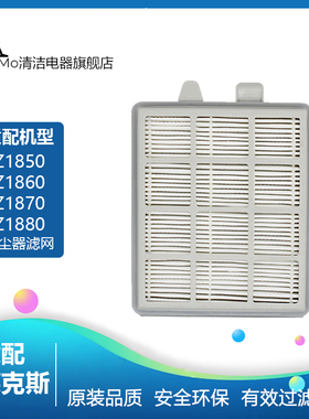 适配伊莱克斯Z1850 Z1860 Z1870 Z1880吸尘器过滤网滤芯滤棉配件