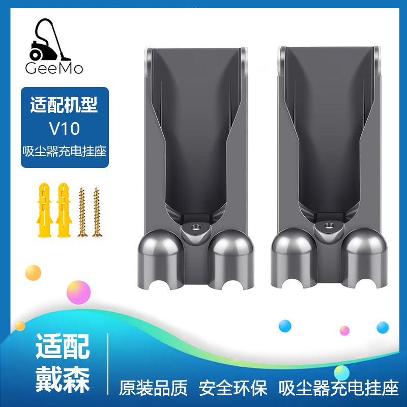 适用戴森吸尘器配件充电座 Dyson无线吸尘器挂式打孔V10充电挂架
