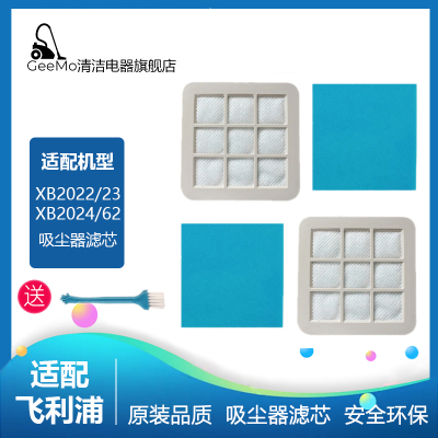 适配飞利浦XB2022/XB2023/XB2024/XB2062吸尘器配件滤网滤芯海绵