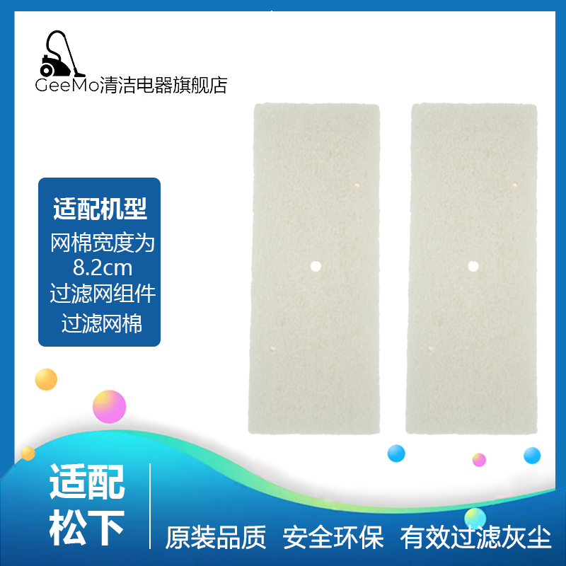 适用松下热泵式烘炉机/烘干机/干衣机过滤网C/长方形白色网棉