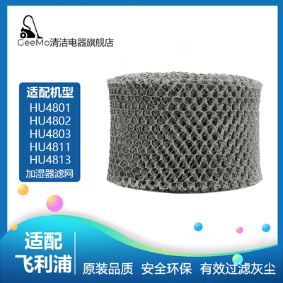 FY2401适配飞利浦加湿器滤芯HU4801/4802/4803/4811/4102过滤网