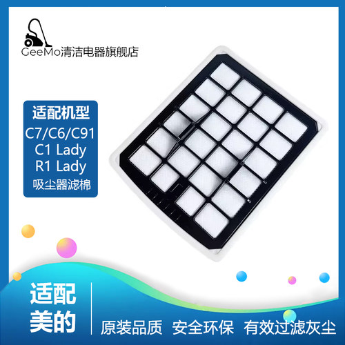 适配美的吸尘器配件C7/C91过滤芯C6/C1 Lady滤棉R1lady海帕滤网