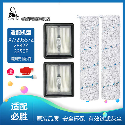 配Bissell必胜四代五代洗地机X7/3350/F2832/2955Z滚刷过滤网滤芯