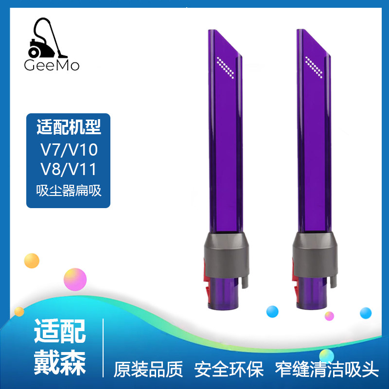 适配dyson戴森吸尘器V7V8V11V10V15长窄缝隙照明长扁嘴清洁吸头