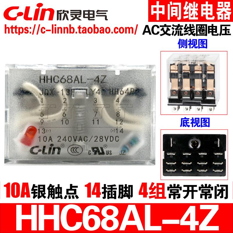 欣灵牌HHC68AL-4Z LY4 HH64P AC220V/380V/24V小型中间电磁继电器