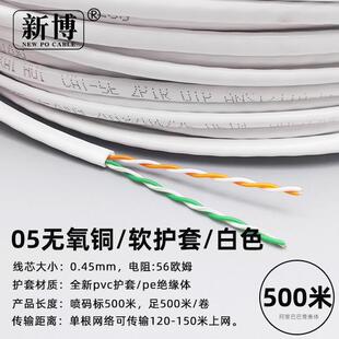 室内家用小区宽带监控工程四芯网线无氧铜4芯双绞线白色100M200米