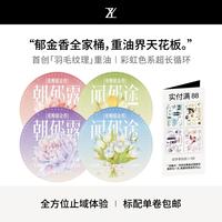 止域工作室 淺羽花園系列 朝郁露 聞?dòng)敉?大年承制 和紙膠帶
