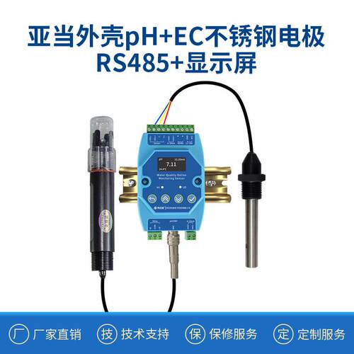 导轨式在线pH EC二合一计水质电极探头酸度计电导率传感器水肥机