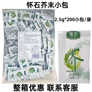 芥末包 200包 寿司外带芥末包寿司打包芥末包2.5g 迷你芥末包