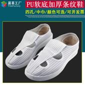 防静电四孔鞋 白色条纹无尘净化车间PU软底洁净中巾男女防护工作鞋