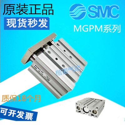 SMC原装三轴三杆气缸MGPM12MGPM16MGPM20-10-20-25-45-75新疆包邮
