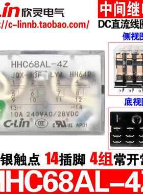 欣灵HHC68AL-4Z JQX-13F LY4 HH64P DC12/24V 中间小型电磁继电器
