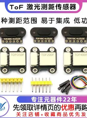ToF 激光测距传感器模块 TOF050F 200F 400F /IIC/MODBUS串口模式