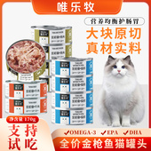猫罐头猫咪零食罐头170g金枪鱼红肉鸡肉牛肉猫咪补水增肥发腮整箱