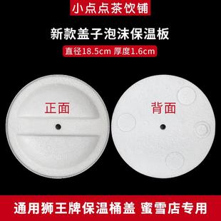 新款 组 保温桶盖子保温板保温隔热板狮王牌盖子震桶泡沫板薄款 5个
