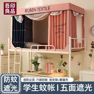学生宿舍上铺布寝室上下铺2023新款 遮光床帘蚊帐一体式 单人大学全