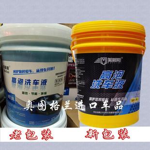 美郦斯高泡洗车液泡沫洗车液洗车场专用去污上光含蜡泡沫洗车液