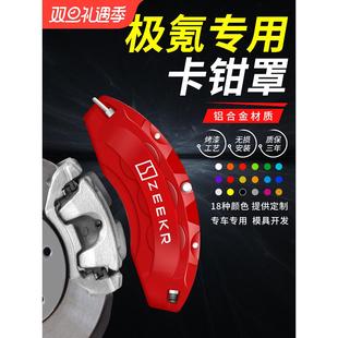 zeekr极氪001 刹车卡钳罩铝合金套壳 009配件装 饰汽车用品轮毂改装