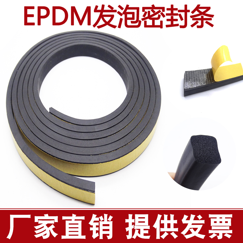 EPDM配电箱机柜密封条三元乙丙发泡海绵平板带胶自粘橡胶条
