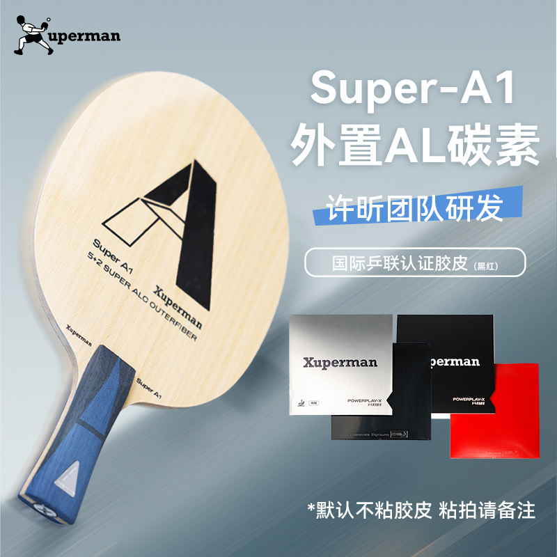 外置ALC碳素乒乓球拍进攻速度型