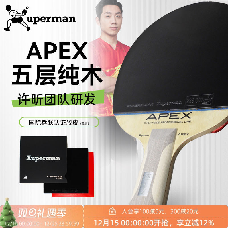 xuperman纯木乒乓球拍加厚大芯