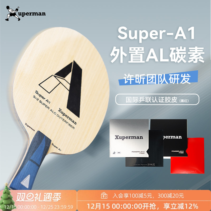 外置ALC碳素乒乓球拍进攻速度型