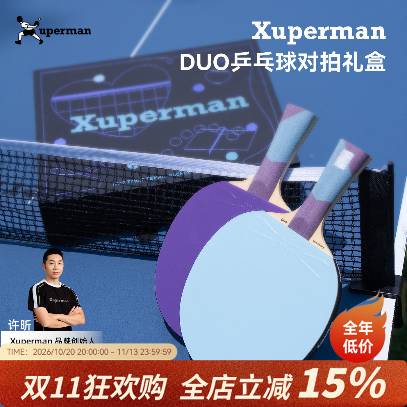 Xuperman乒乓球成品拍双拍涩性胶皮双面反胶DUO对拍初学者礼盒装