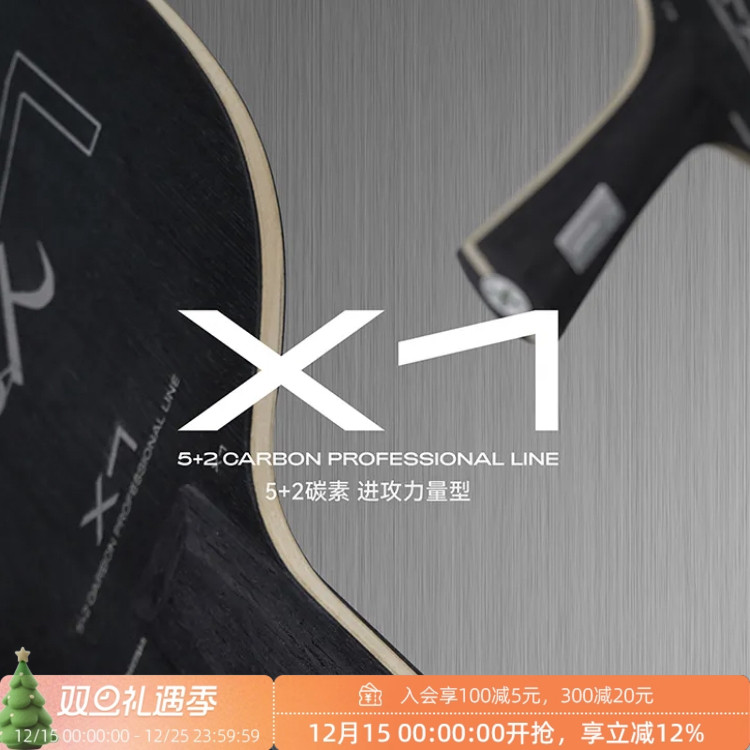 Xuperman许昕团队研发5+2外置碳素X1单底板直板横板专业级训练