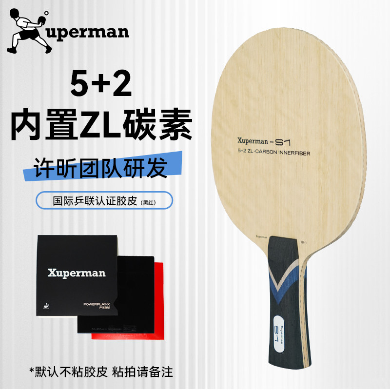 Xuperman许昕团队研发S1内置ZLC碳素底板乒乓球拍快攻弧圈直横拍