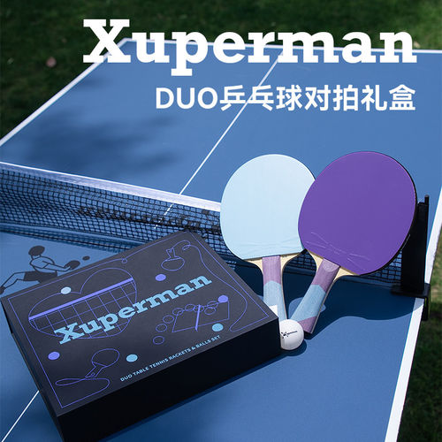 Xuperman乒乓球对拍礼盒装