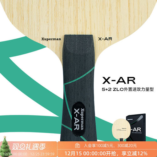 外置ZLC碳素乒乓球拍xuperman