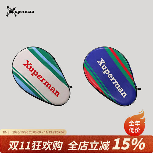 Xuperman葫芦形乒乓球拍套新款专业便携硬质收纳包