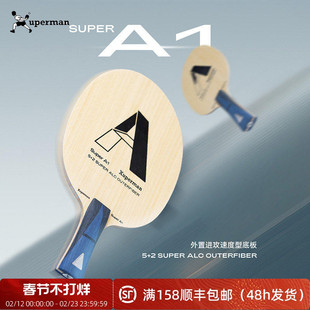 Xuperman许昕团队研发SuperA1外置ALC碳素乒乓球拍进攻速度型弧圈