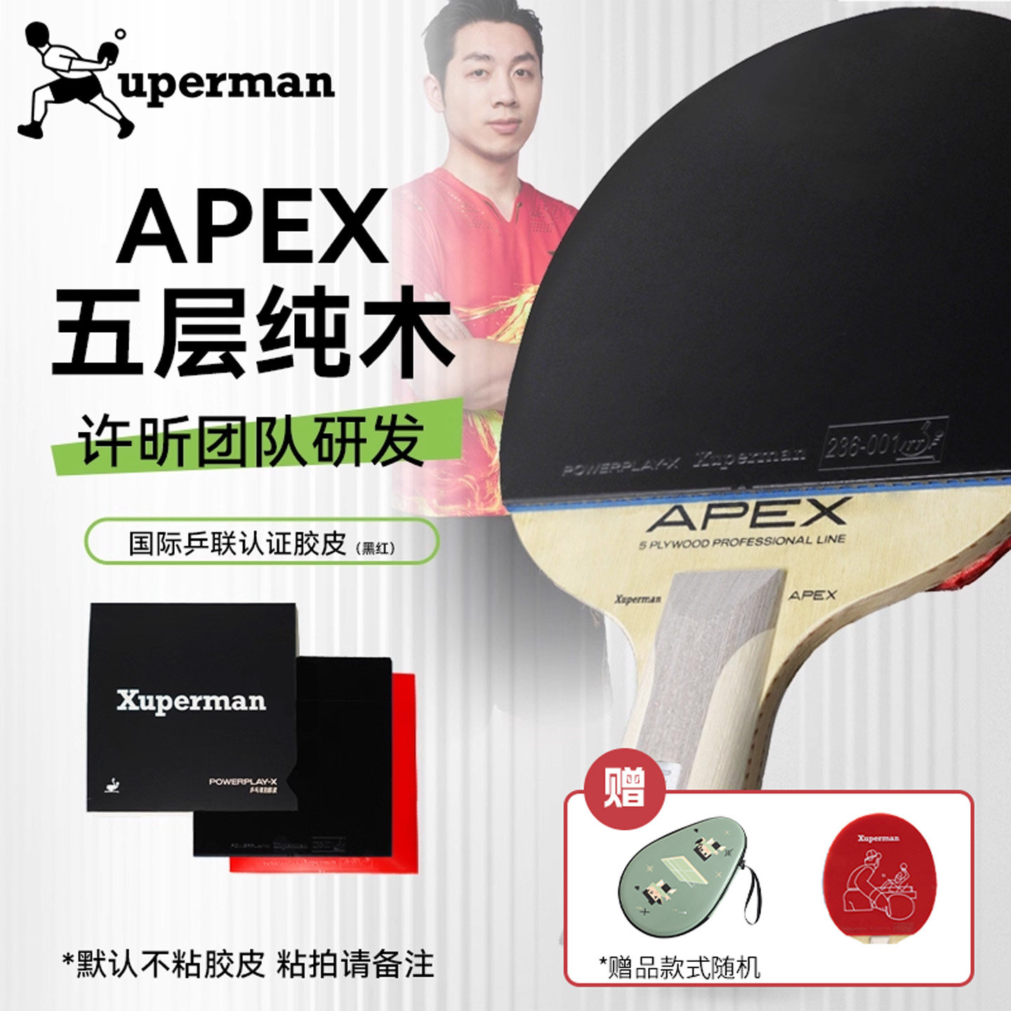 Xuperman许昕团队研发APEX5层纯木乒乓球拍套装带胶皮送护边初学